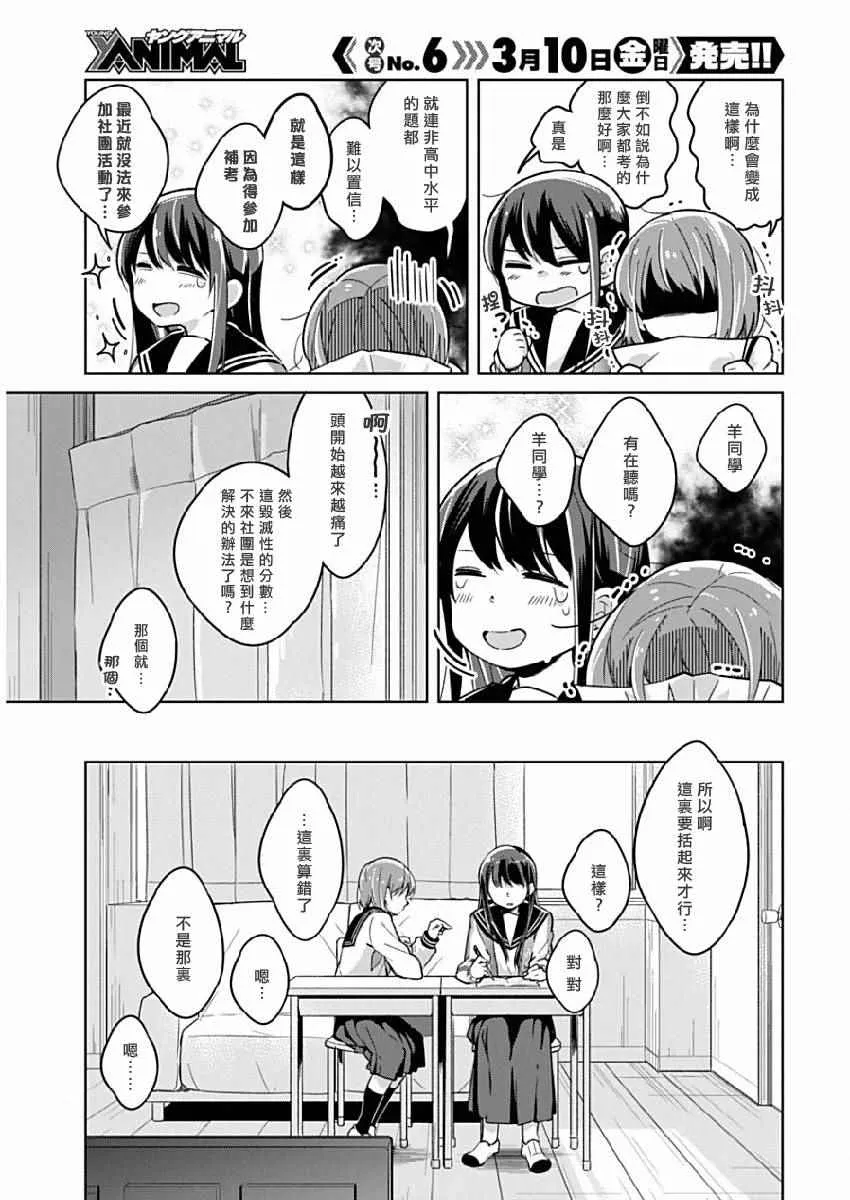 第15话 横须贺夹克 第5页