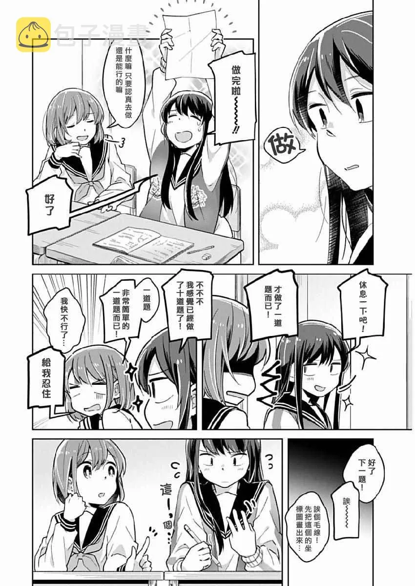 第15话 横须贺夹克 第6页