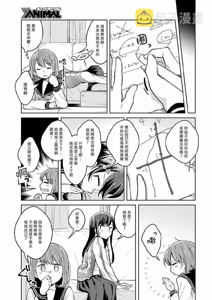 第15话 横须贺夹克 第7页