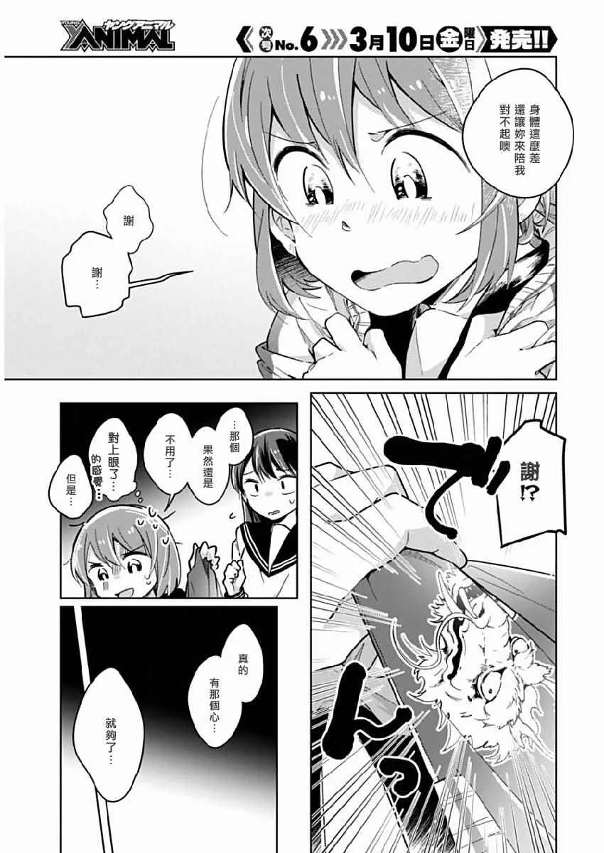 第15话 横须贺夹克 第9页