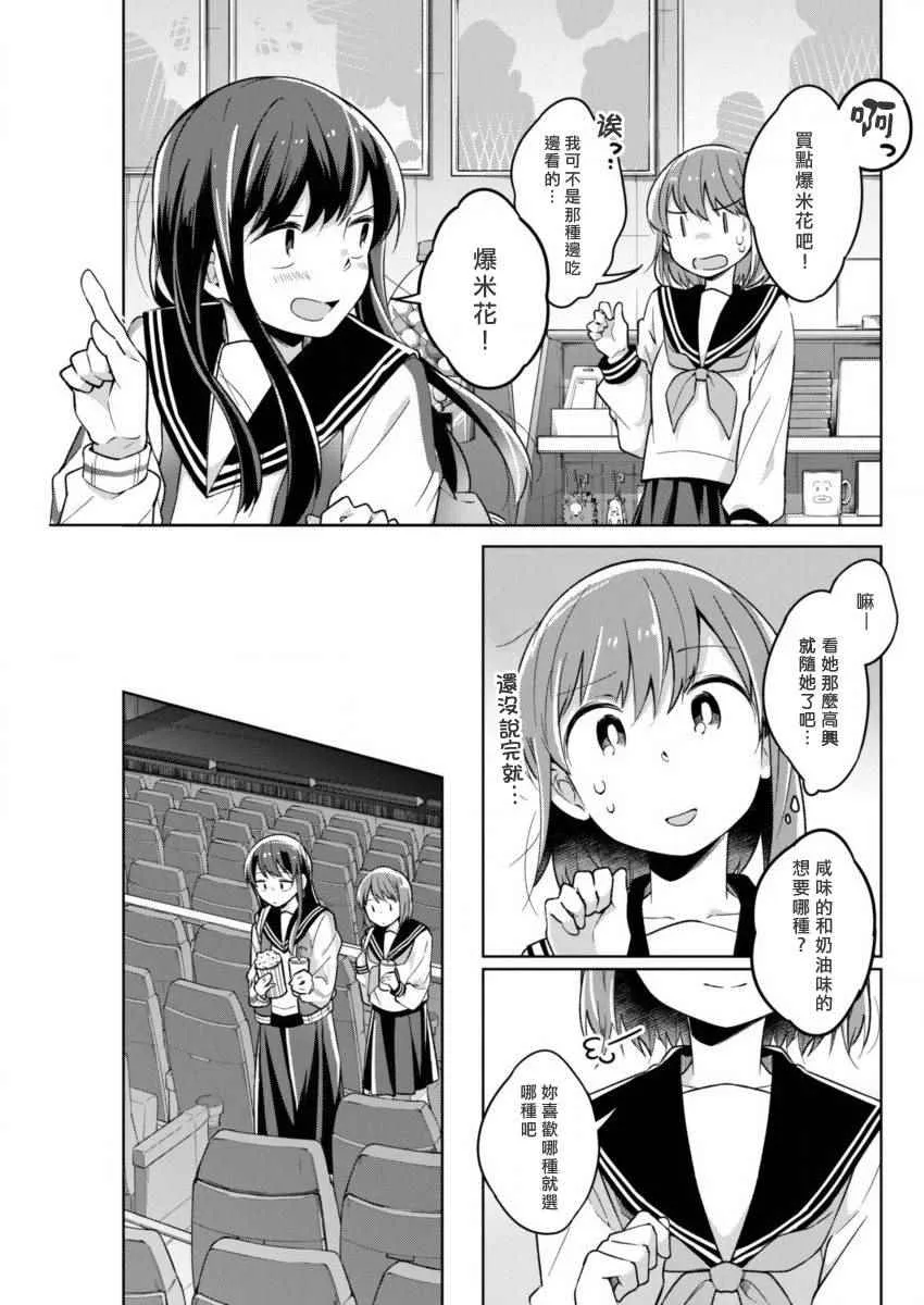 第16话 一如既往 第3页