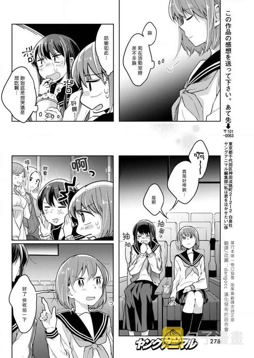 第16话 一如既往 第6页