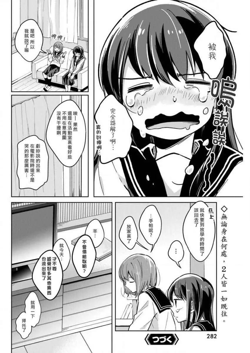 第16话 一如既往 第10页