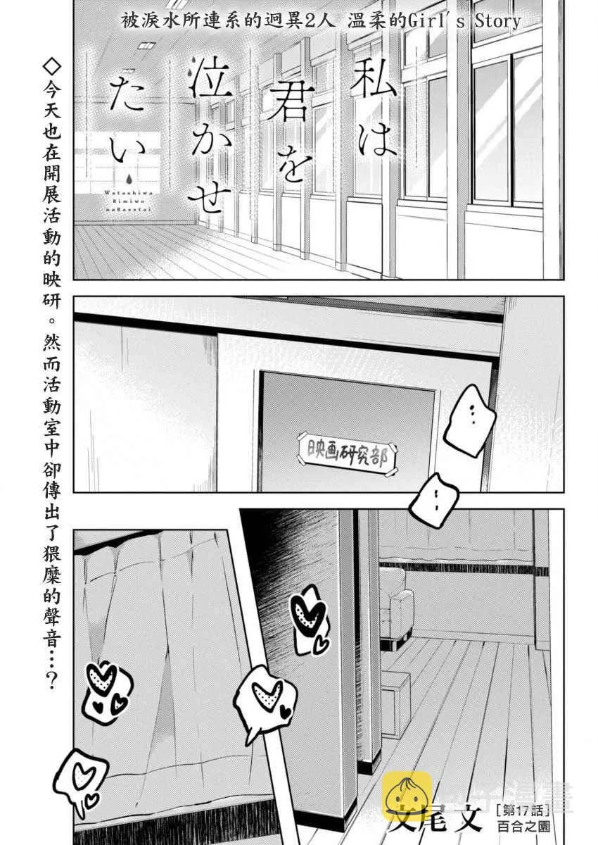 第17话 百合之园 第1页