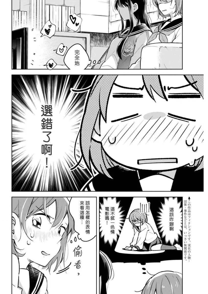 第17话 百合之园 第2页