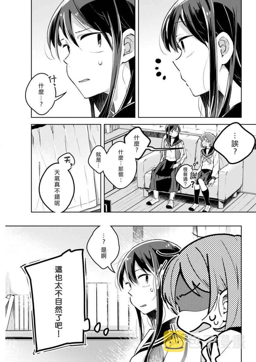 第17话 百合之园 第3页