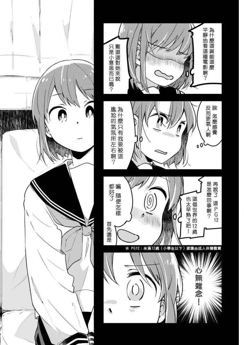 第17话 百合之园 第4页