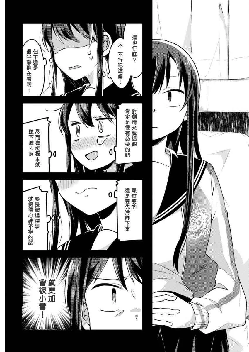 第17话 百合之园 第5页