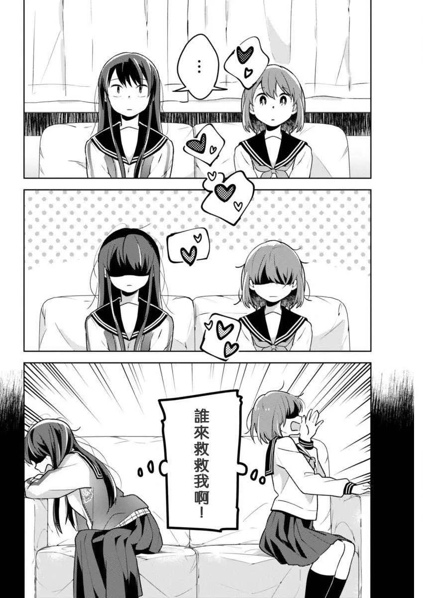 第17话 百合之园 第6页
