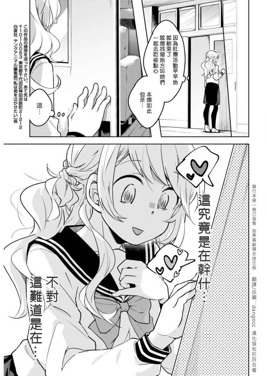第17话 百合之园 第7页