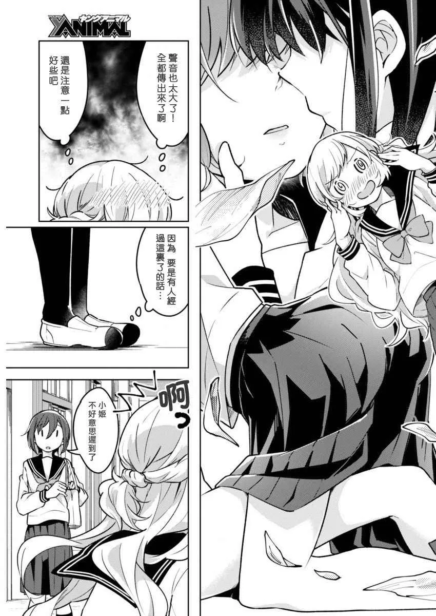 第17话 百合之园 第9页