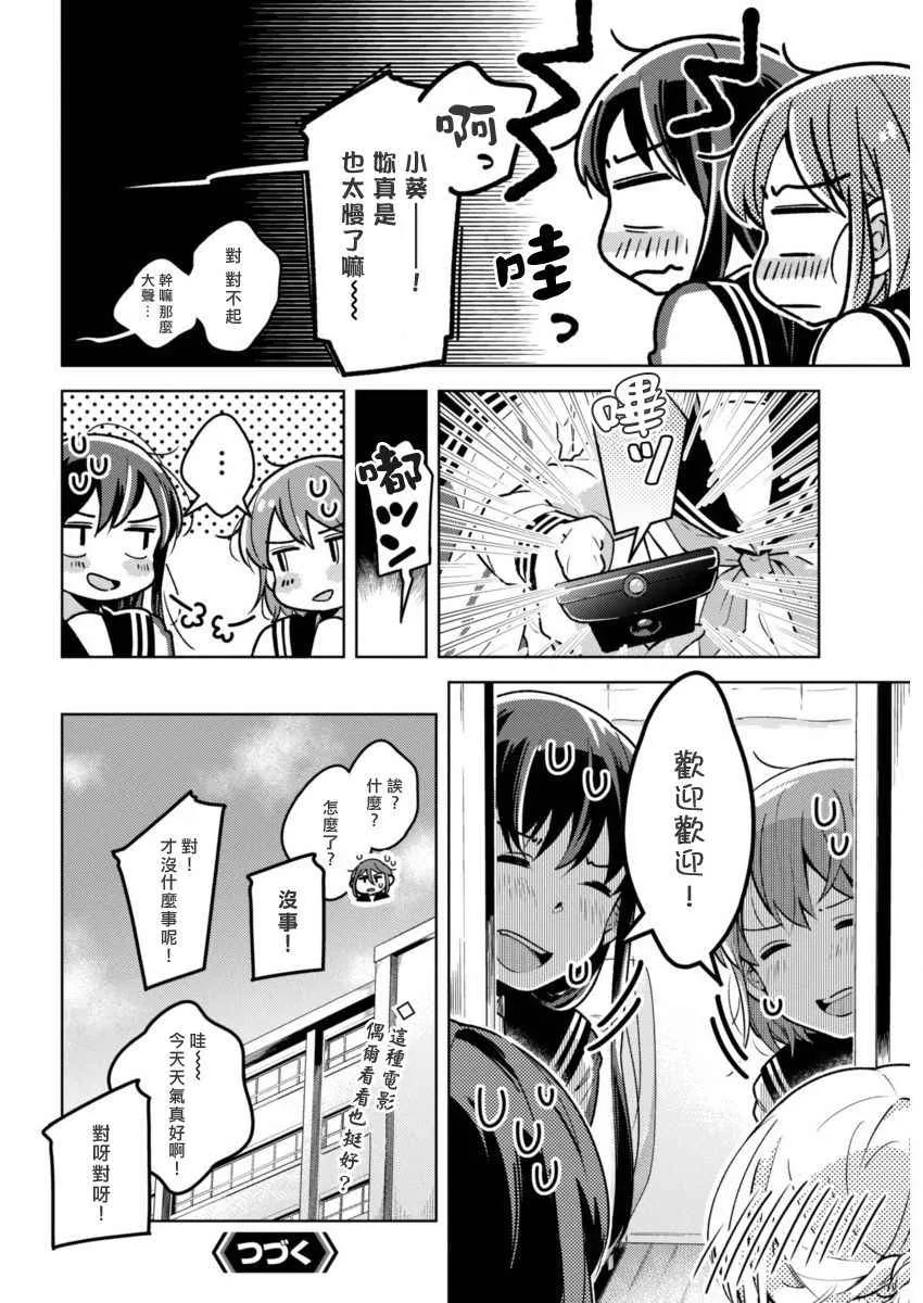 第17话 百合之园 第10页