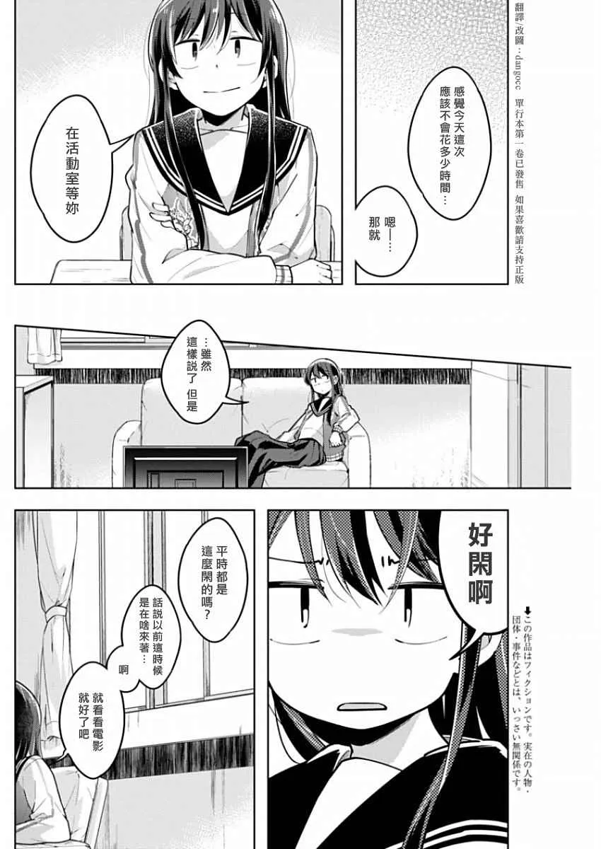 第19话 还未说再见 第2页