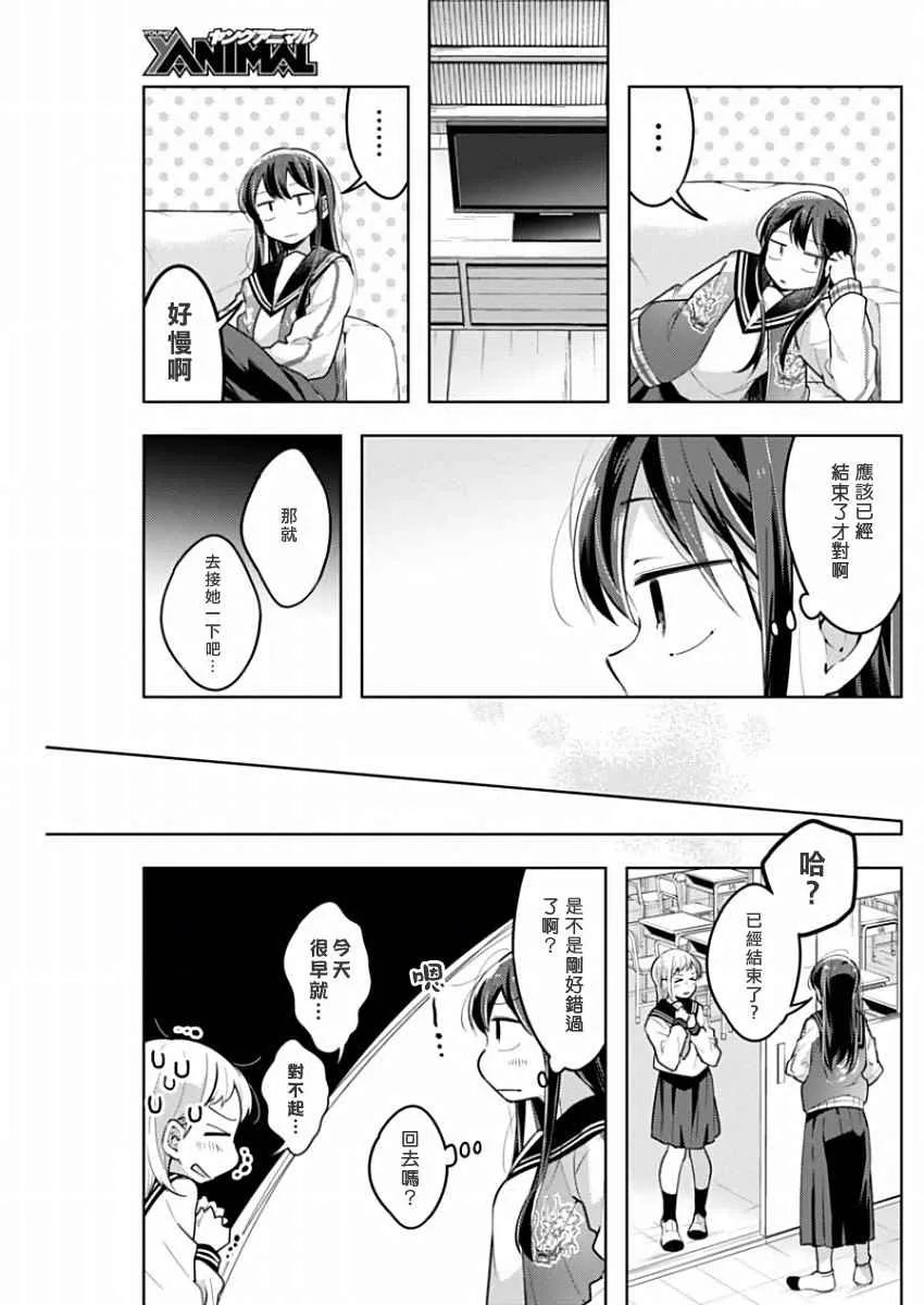 第19话 还未说再见 第3页