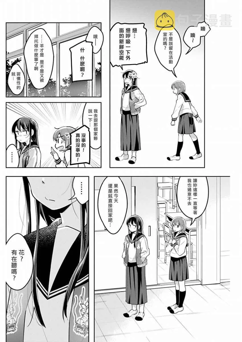 第19话 还未说再见 第6页