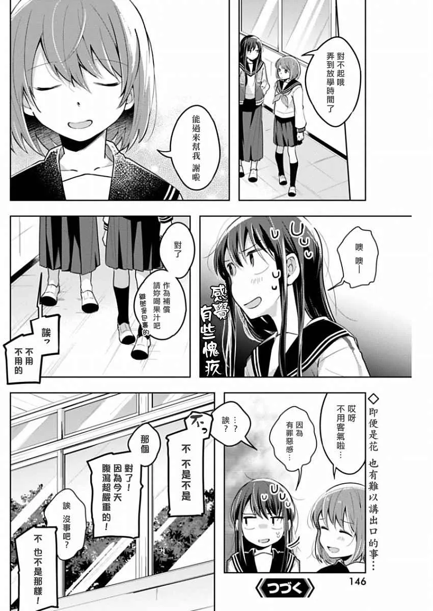第19话 还未说再见 第10页