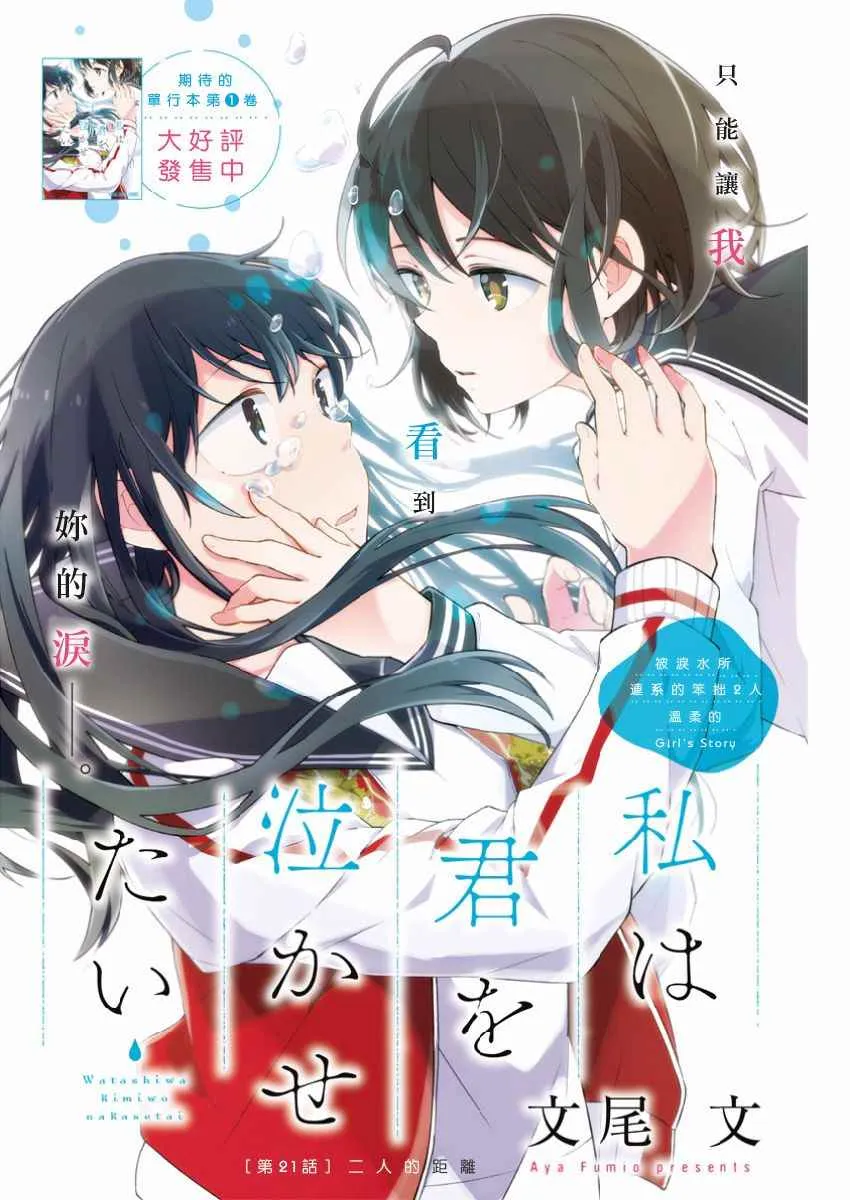 第21话 二人的距离 第1页