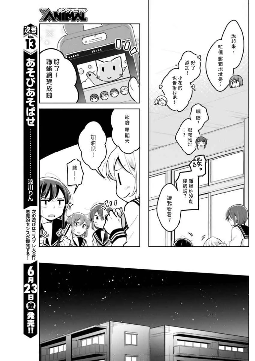 第21话 二人的距离 第4页