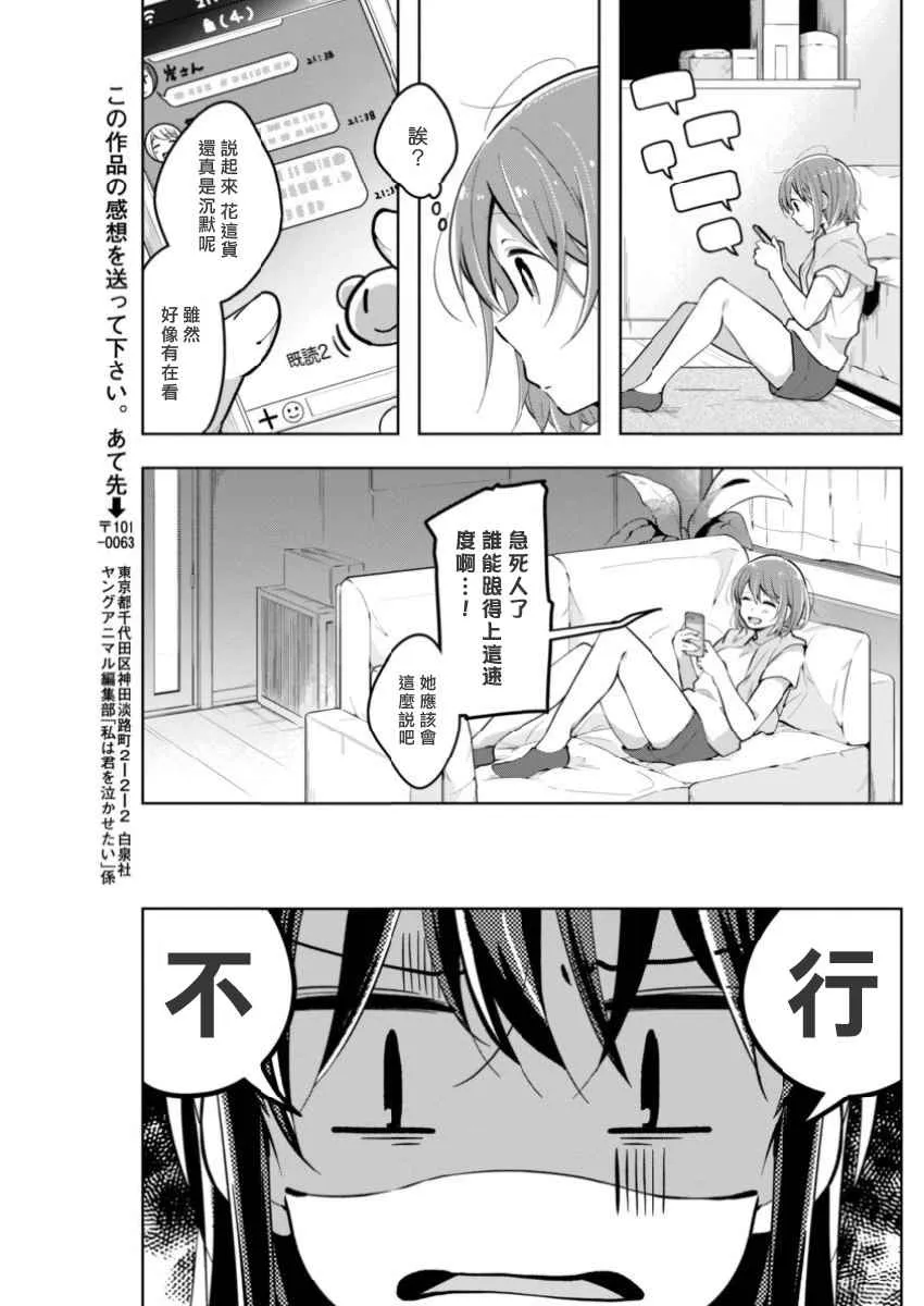 第21话 二人的距离 第6页