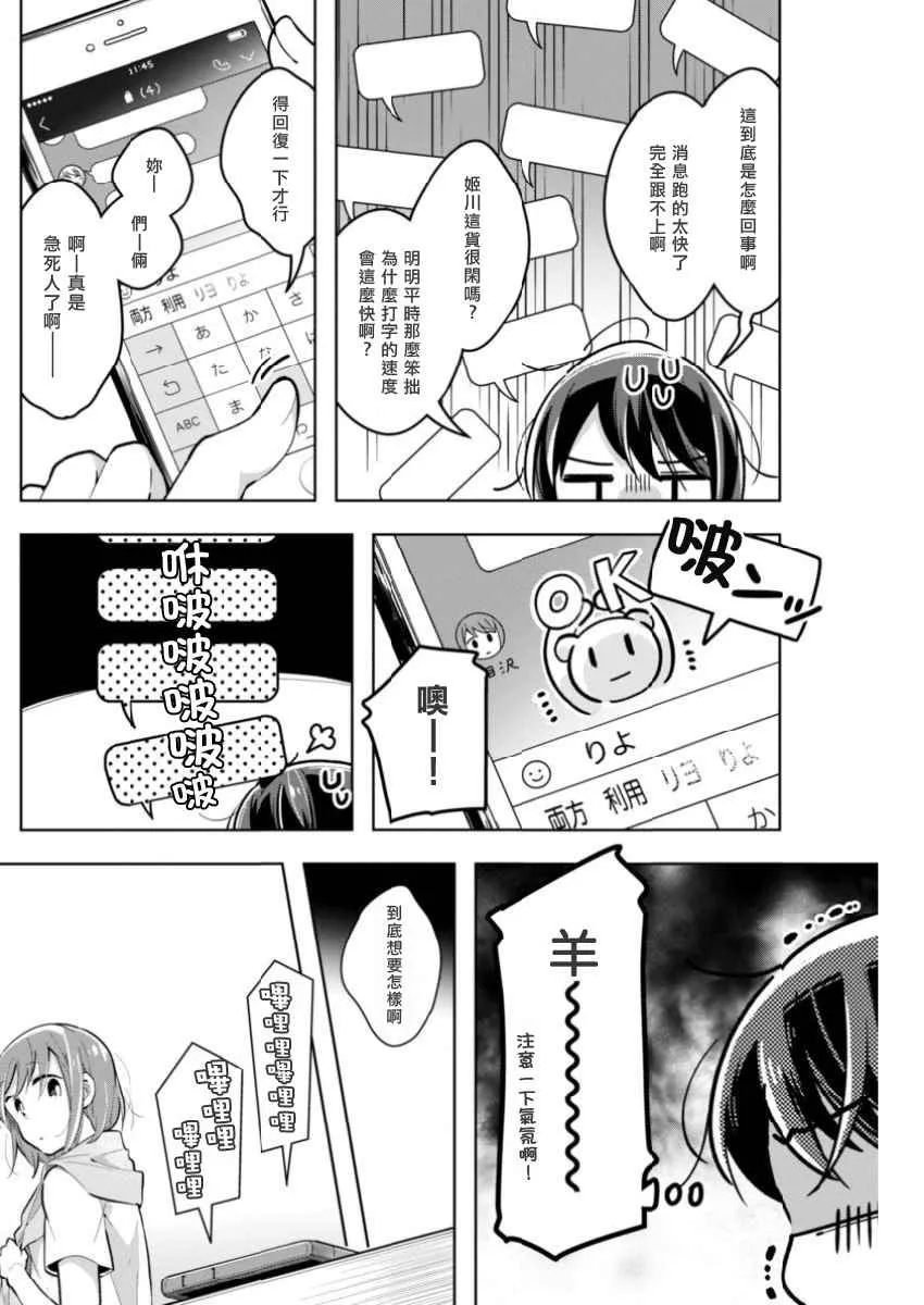 第21话 二人的距离 第7页