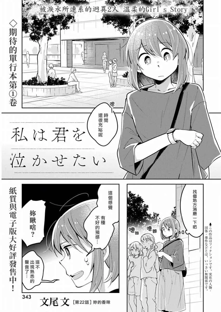 第22话 你的香味 第1页