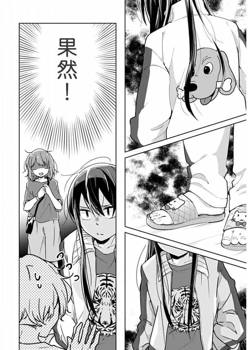 第22话 你的香味 第2页
