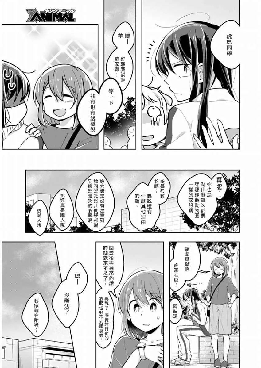 第22话 你的香味 第3页
