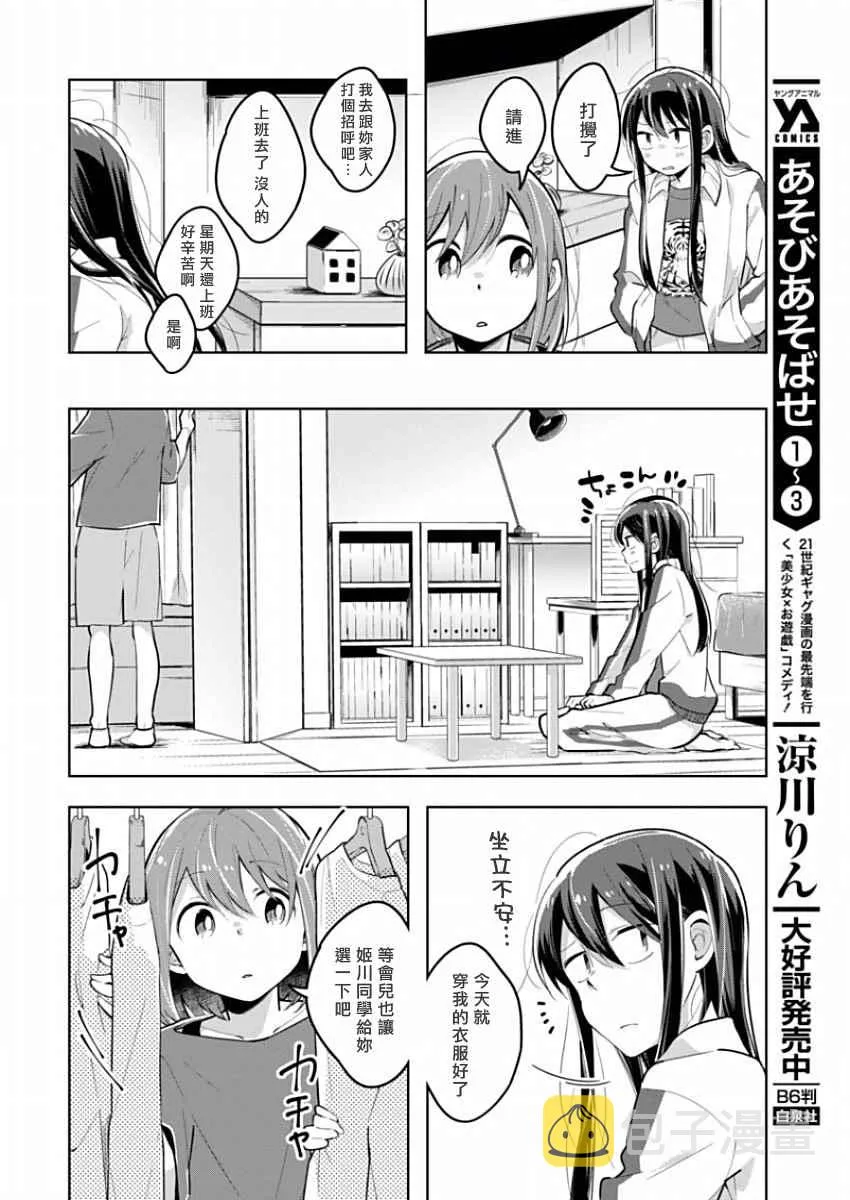 第22话 你的香味 第4页