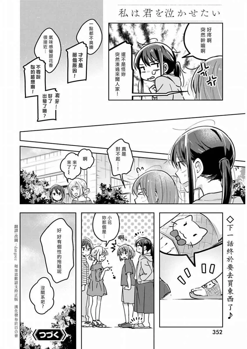 第22话 你的香味 第10页