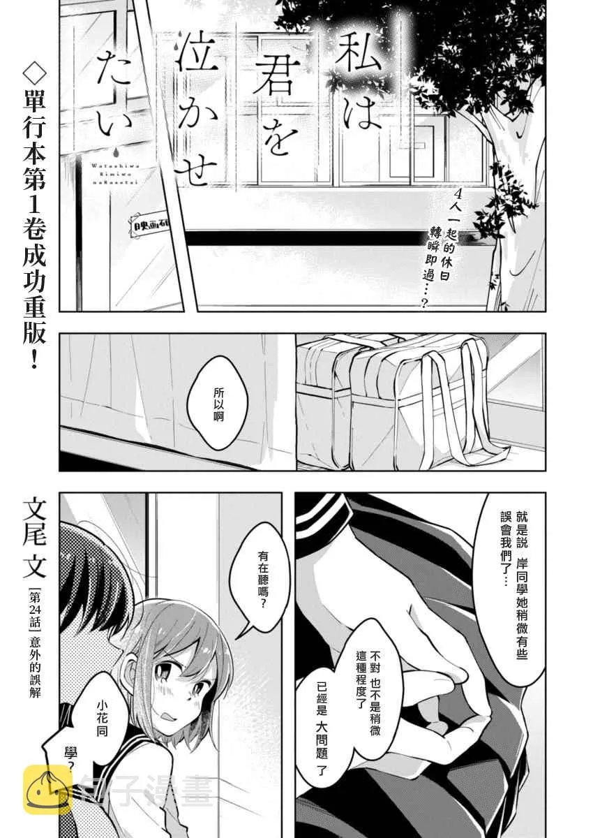 第24话 意外的误解 第1页