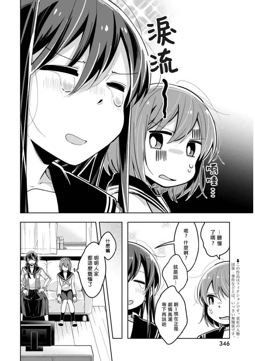 第24话 意外的误解 第2页