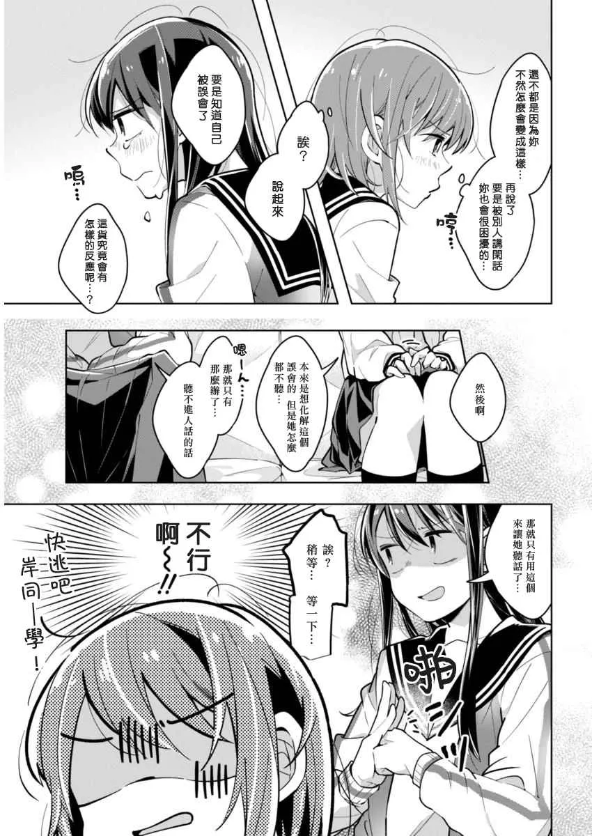 第24话 意外的误解 第3页