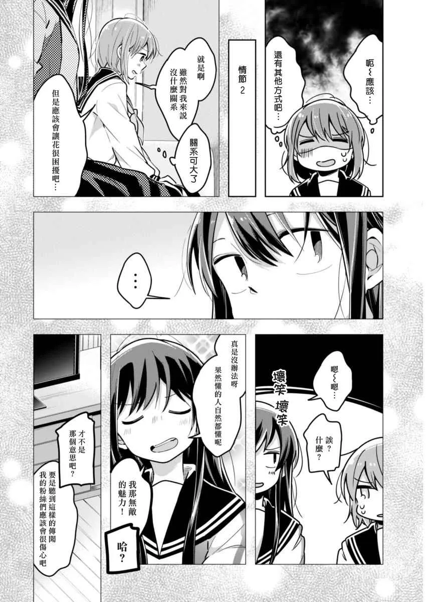 第24话 意外的误解 第4页