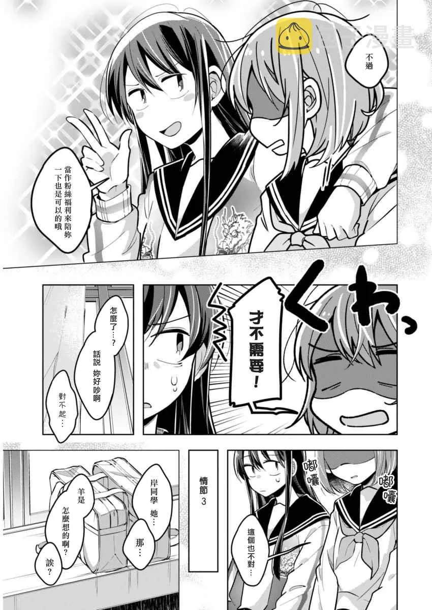 第24话 意外的误解 第5页