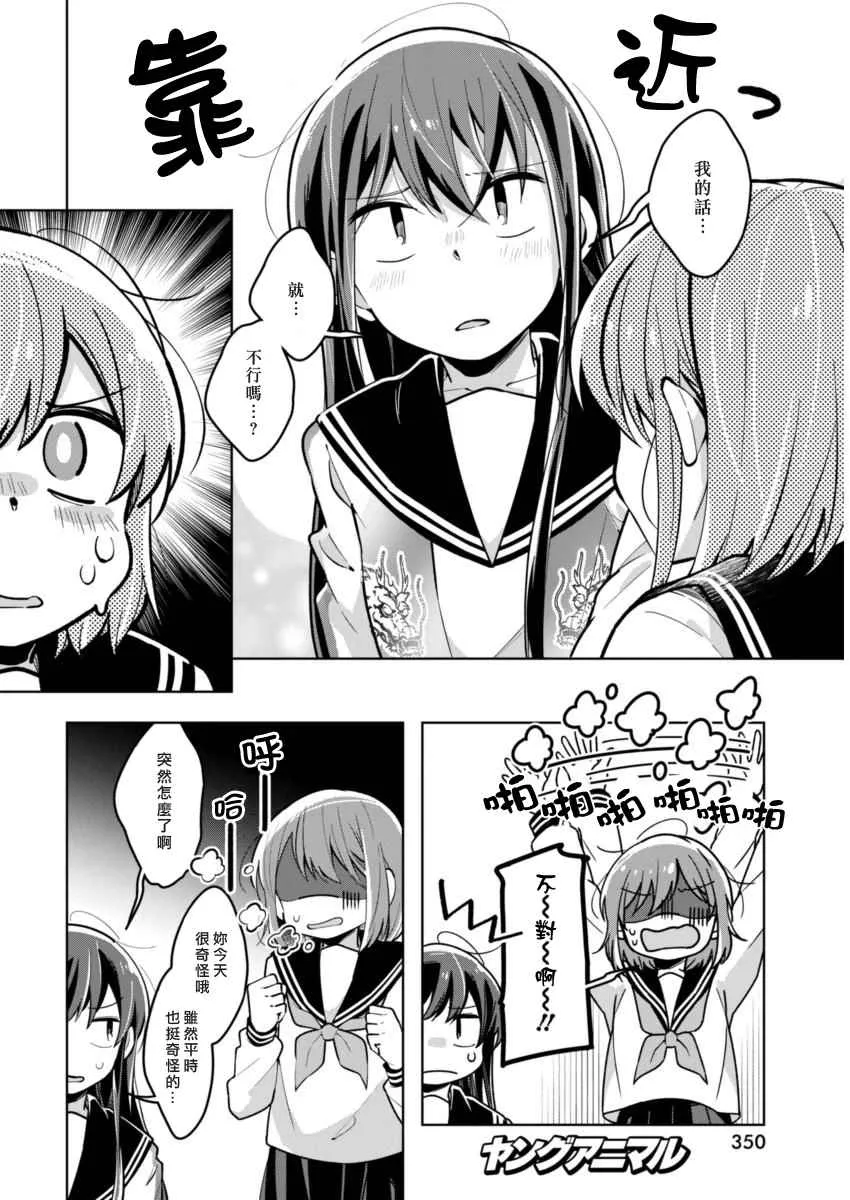 第24话 意外的误解 第6页