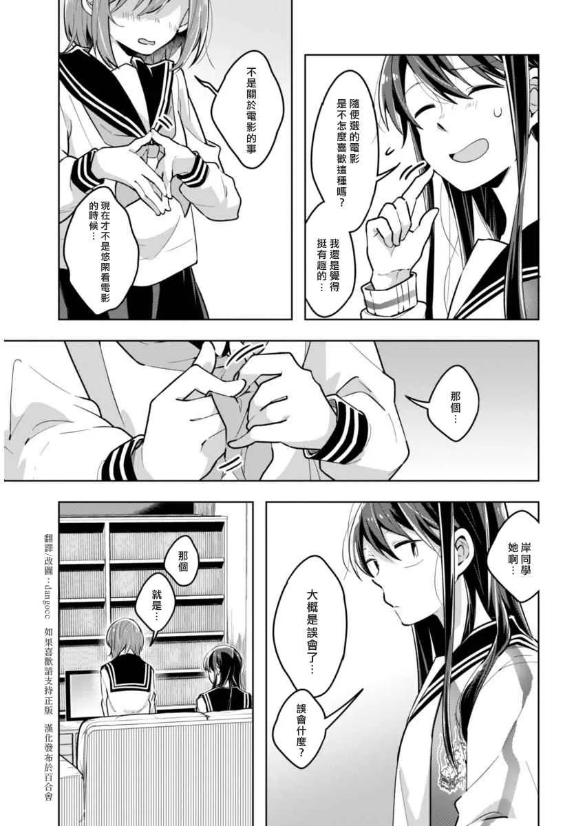 第24话 意外的误解 第7页