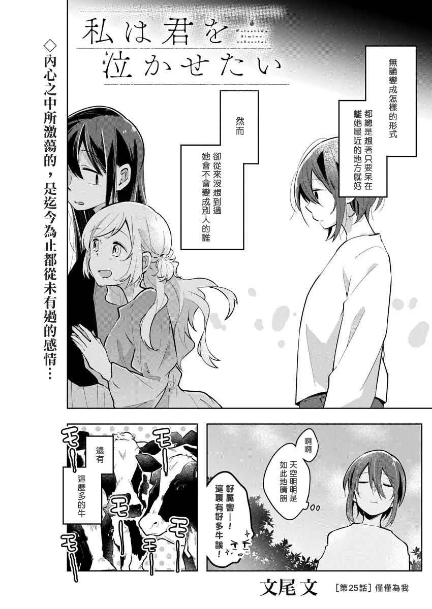 第25话 仅仅为我 第1页