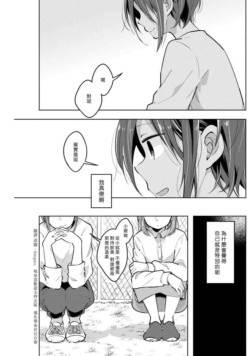 第25话 仅仅为我 第7页