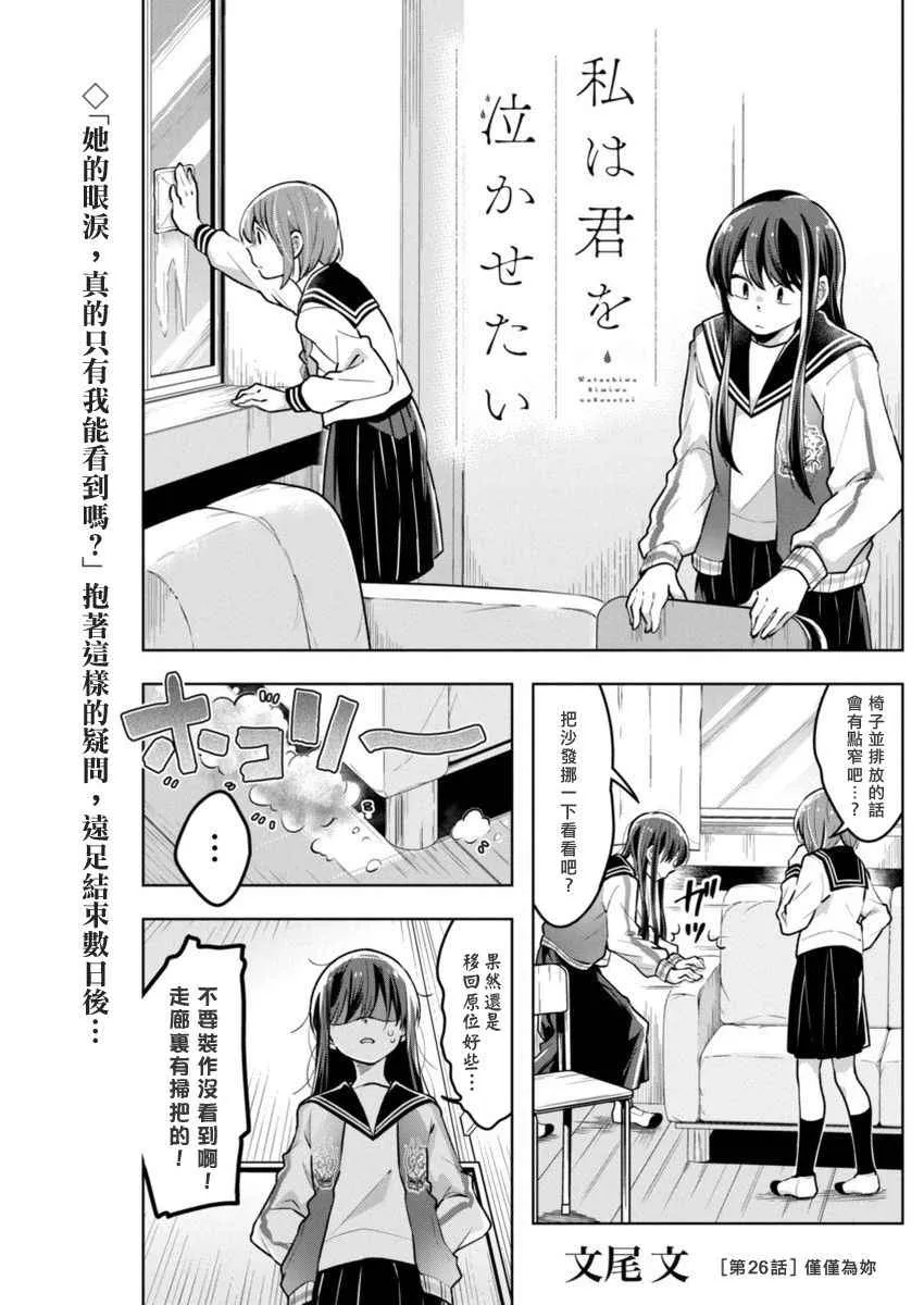 第26话 仅仅为你 第1页