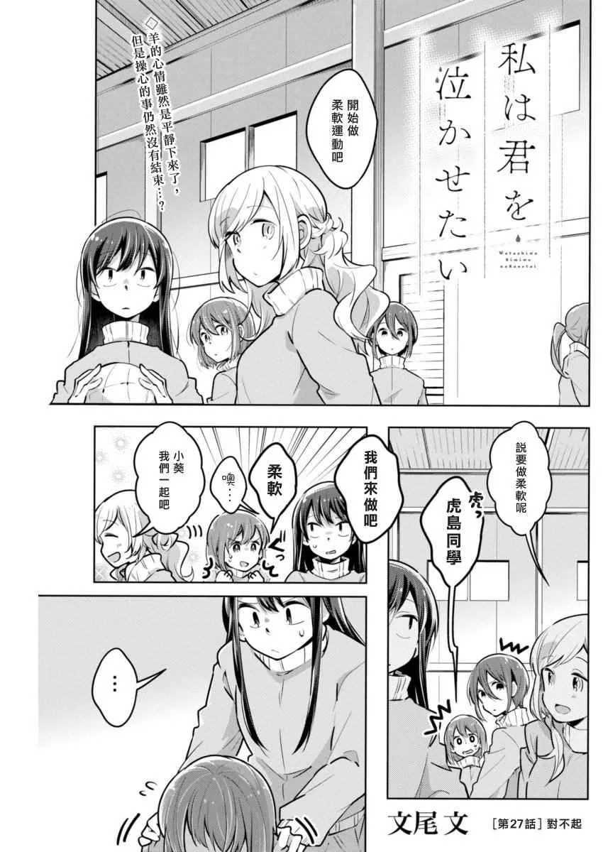 第27话 对不起 第1页