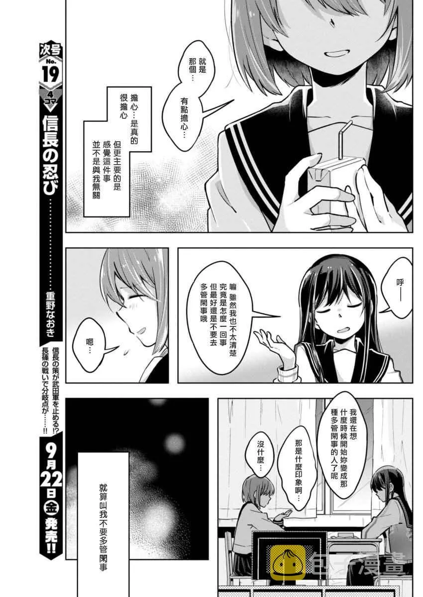 第27话 对不起 第3页