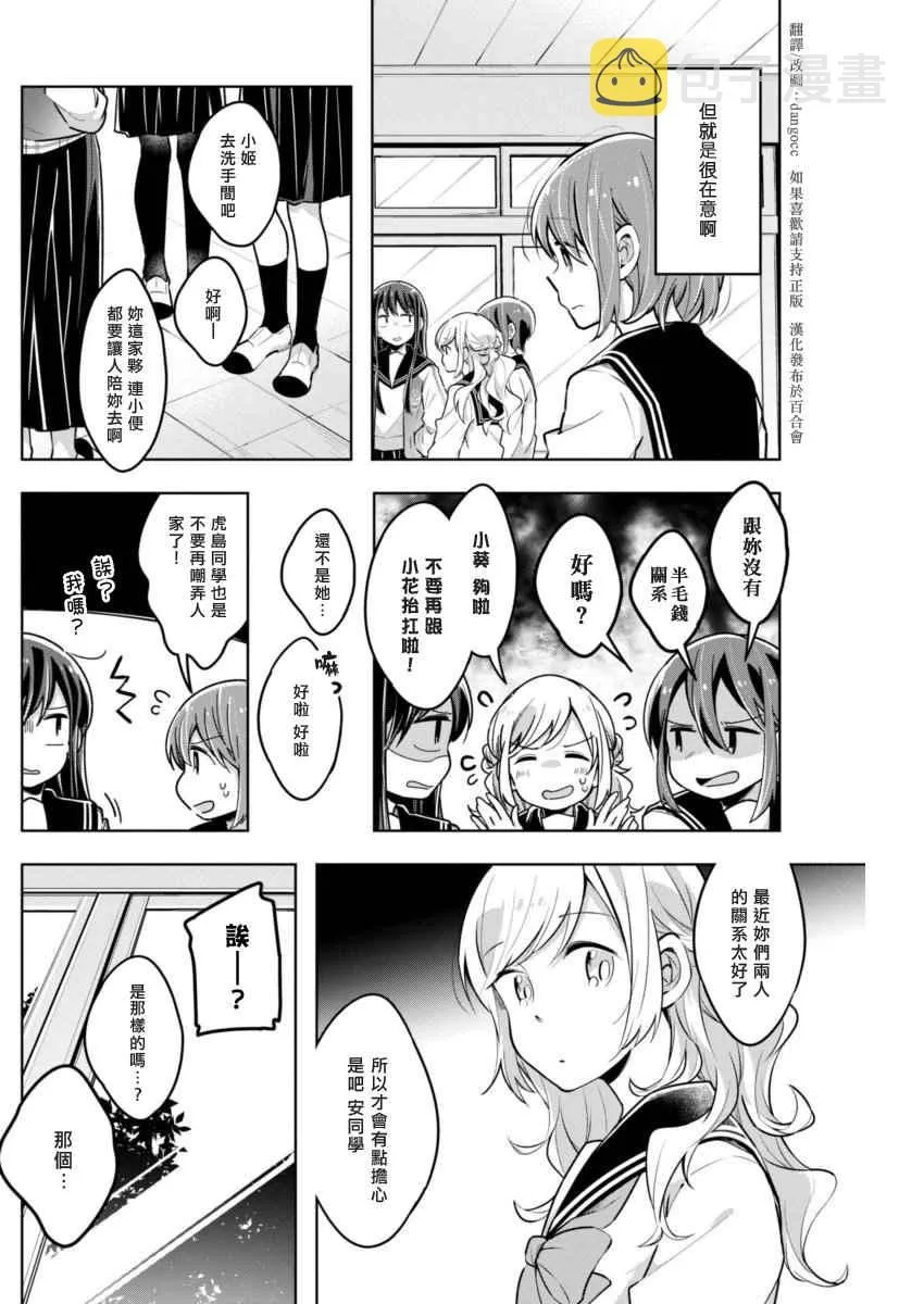 第27话 对不起 第4页