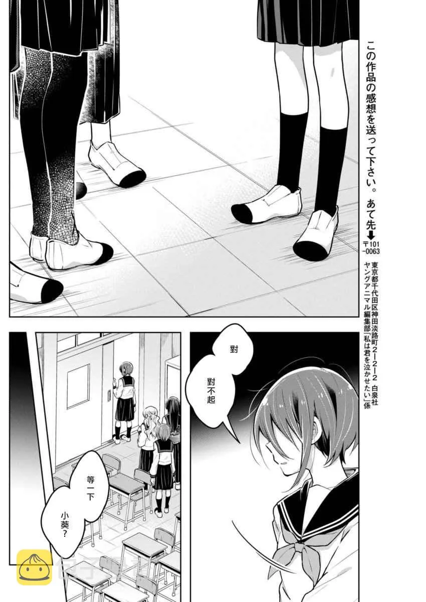 第27话 对不起 第6页