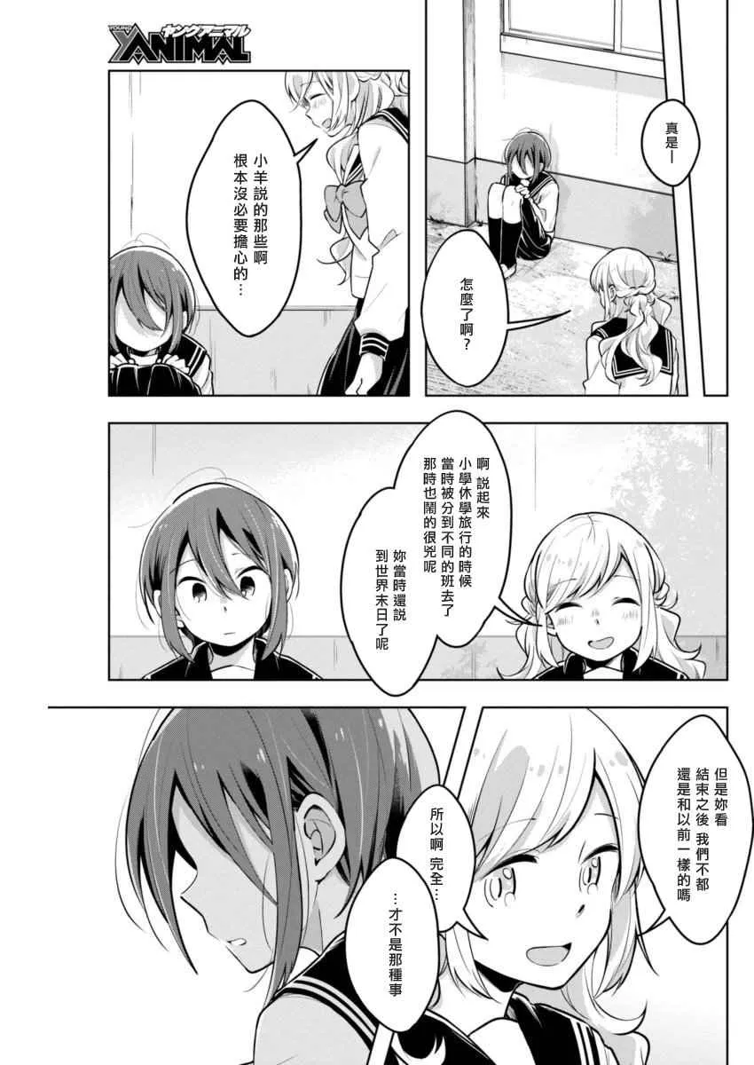 第27话 对不起 第7页