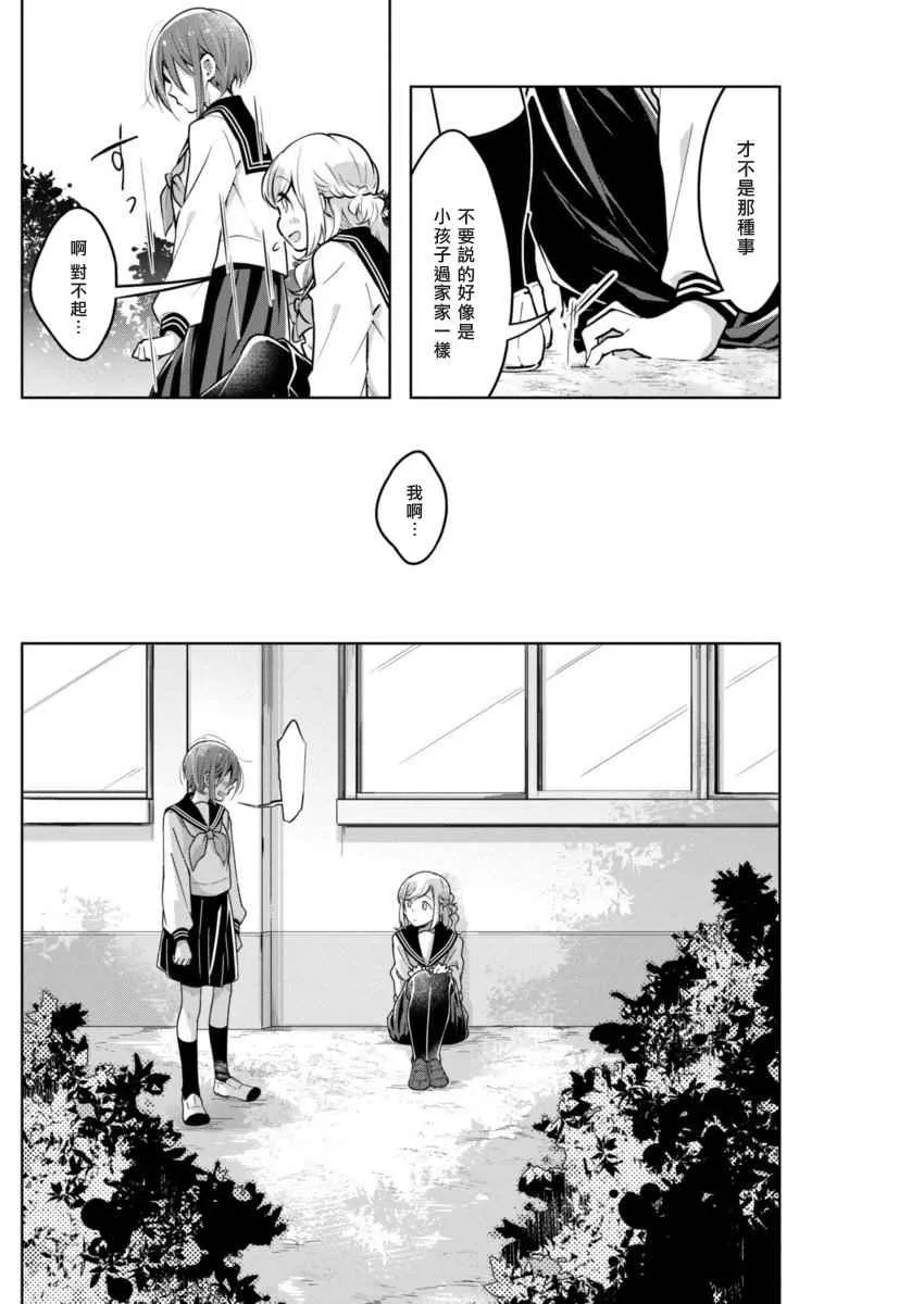 第27话 对不起 第8页