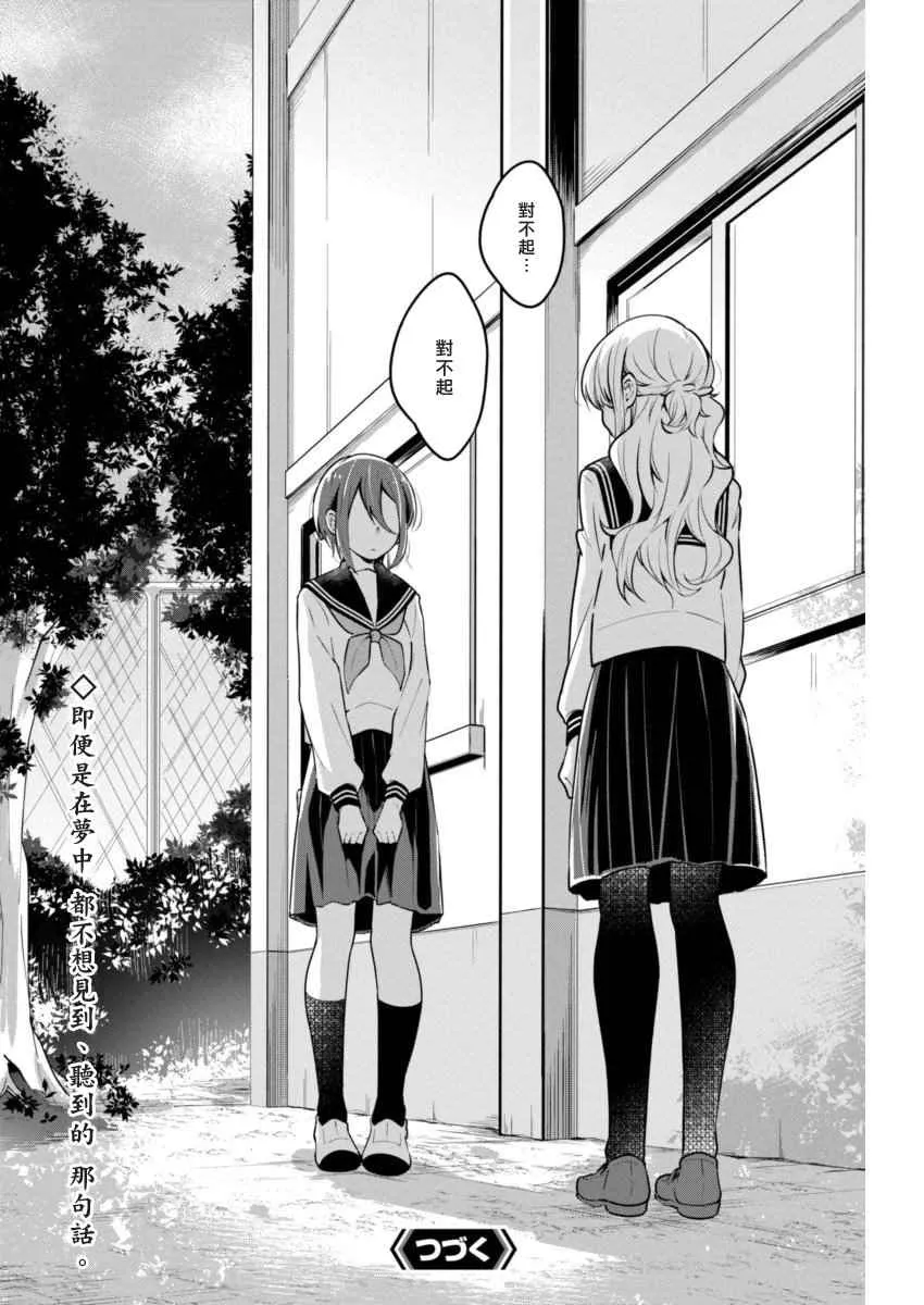 第27话 对不起 第10页