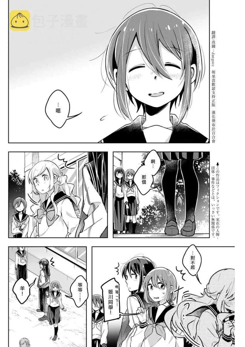 第28话 泪的流向 第2页