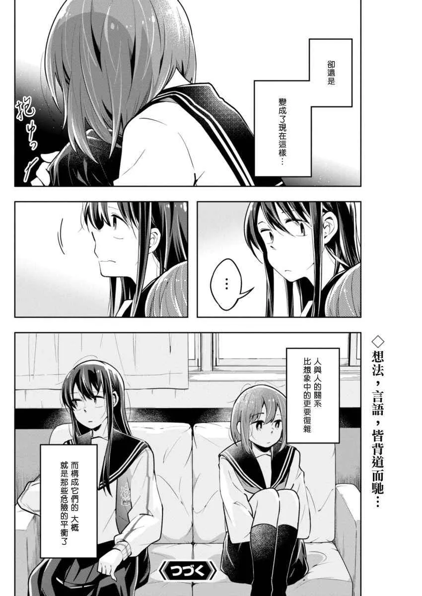 第28话 泪的流向 第10页