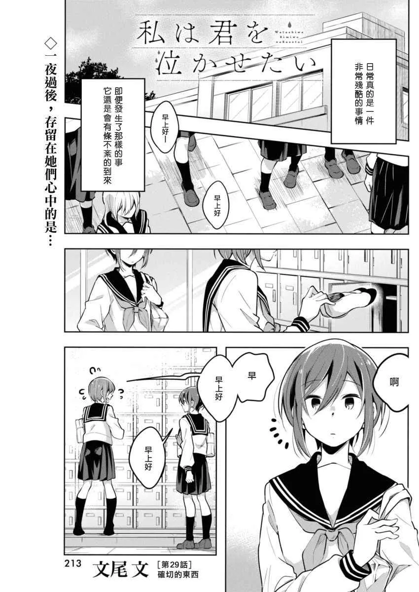第29话 确切的东西 第1页