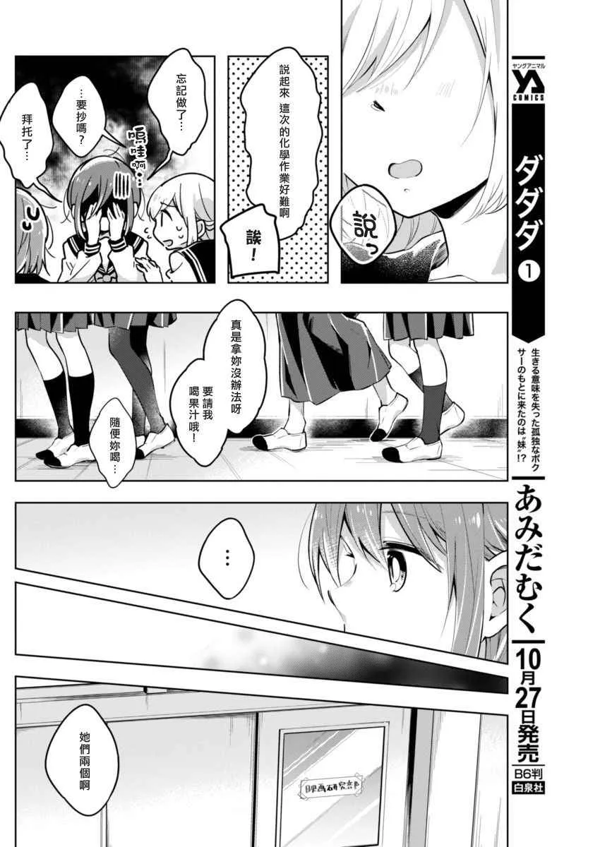 第29话 确切的东西 第4页